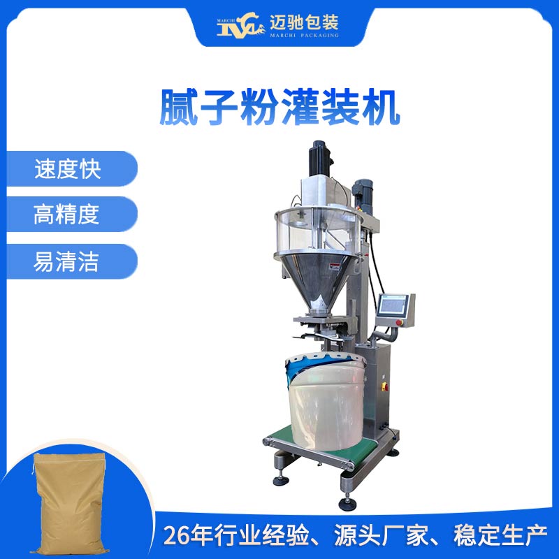膩子粉灌裝機