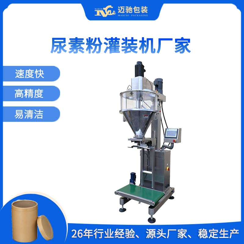 尿素粉灌裝機廠家