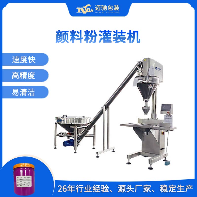 顏料粉灌裝機