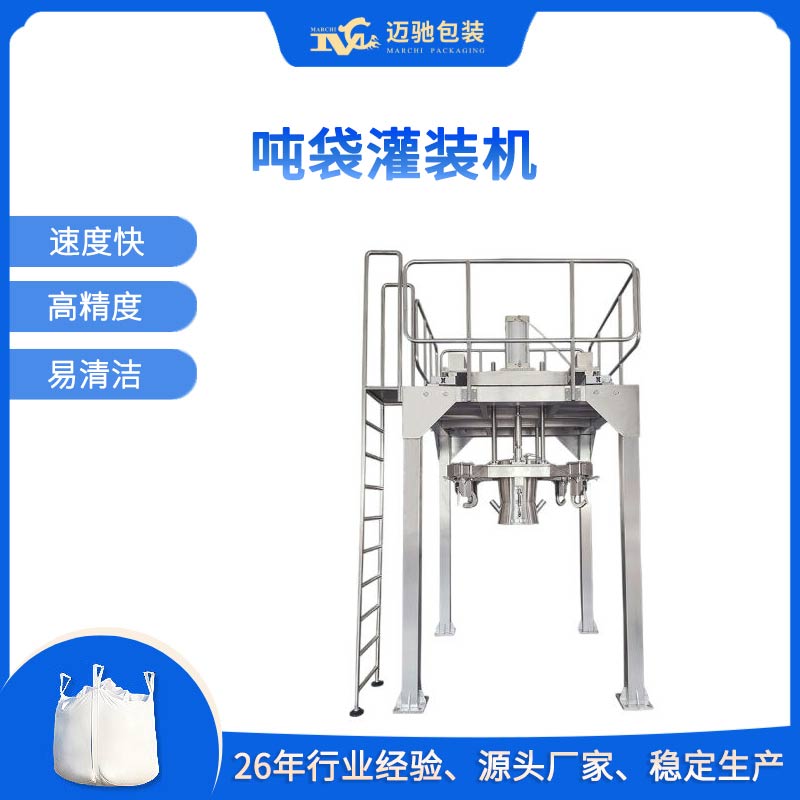 噸袋灌裝機
