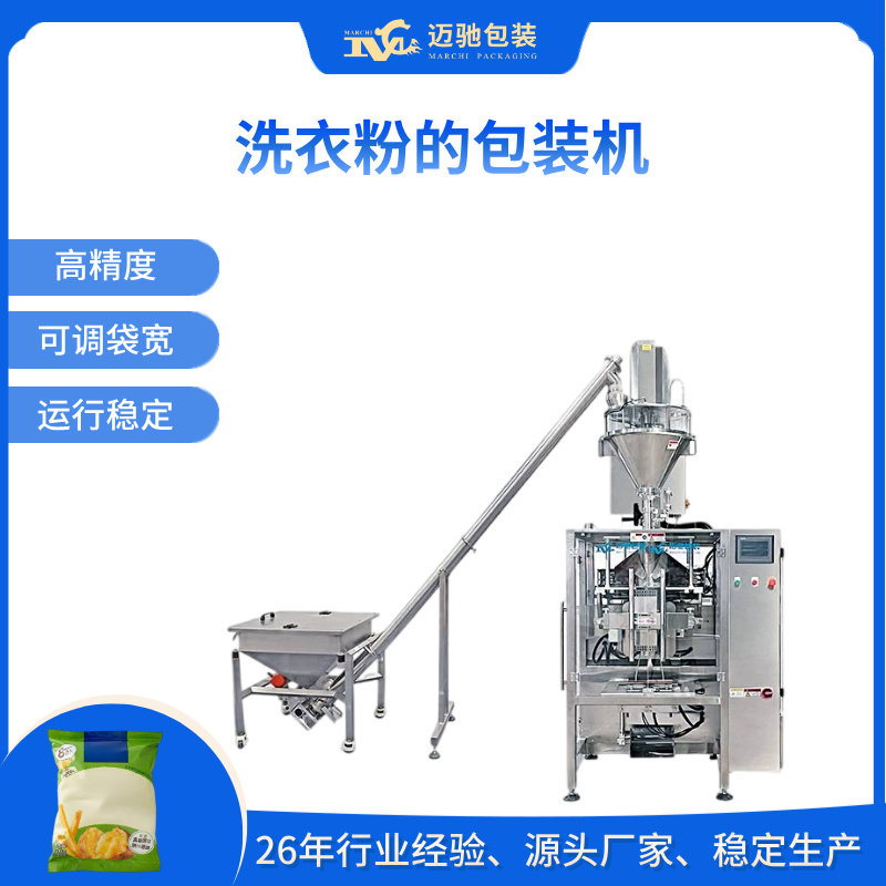 洗衣粉的包裝機