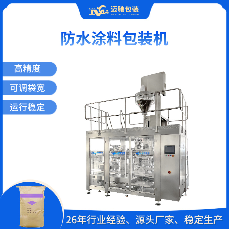 防水涂料包裝機