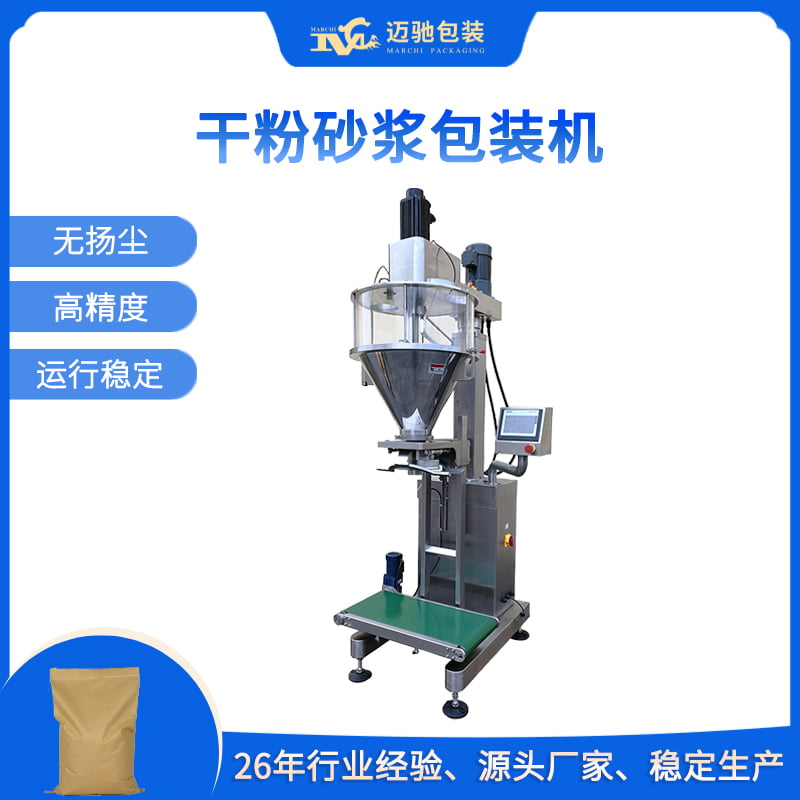 干粉砂漿包裝機
