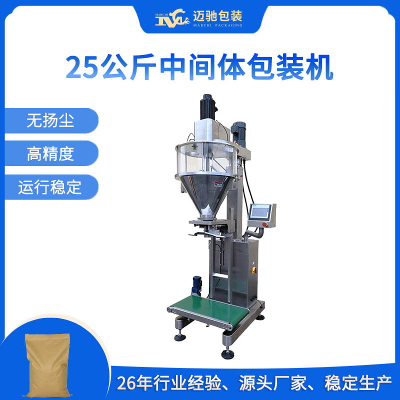 25公斤中間體包裝機