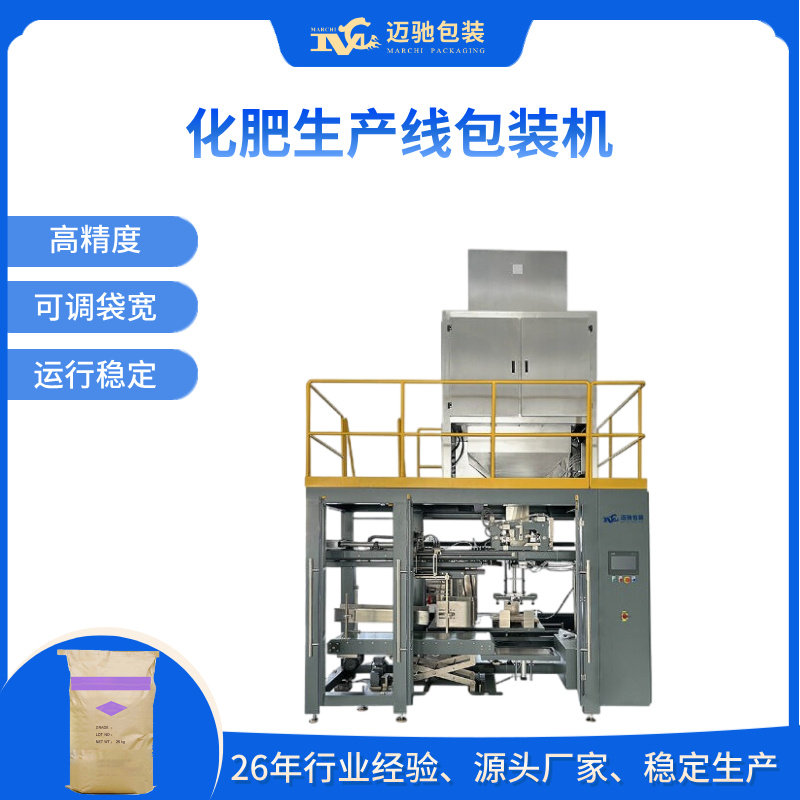 化肥生產線包裝機