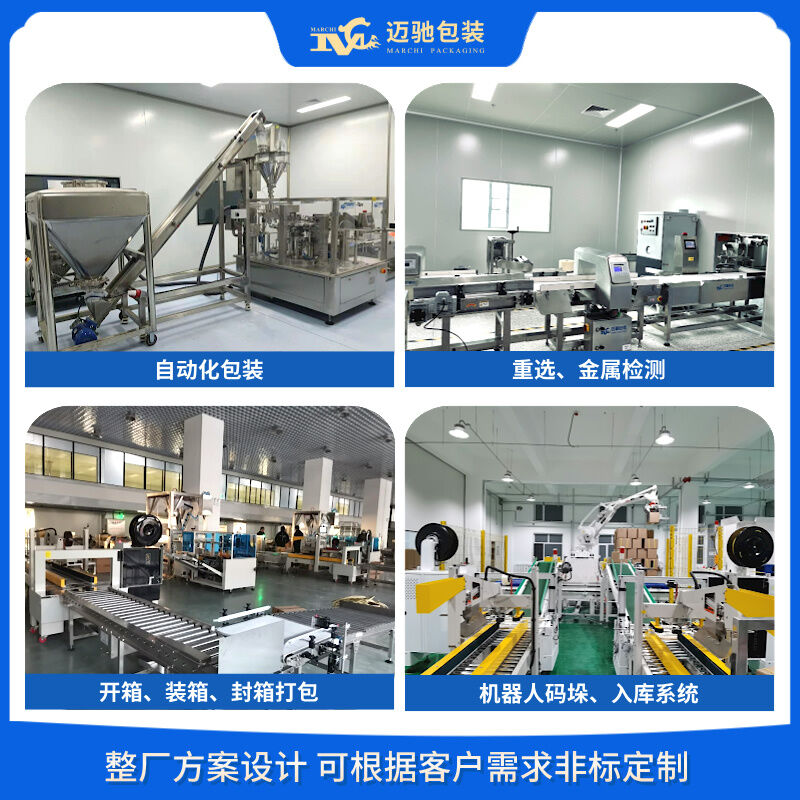 粉體自動化包裝生產(chǎn)線