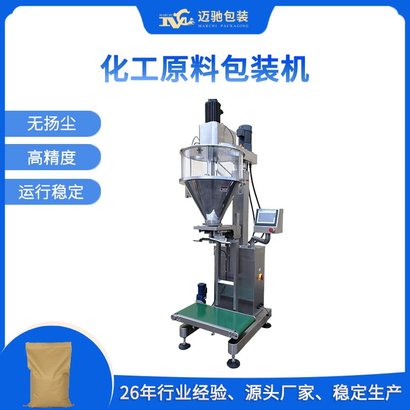 化工原料包裝機